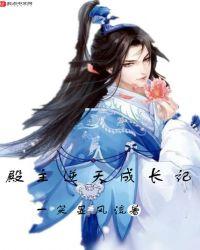 殿主逆天成长记